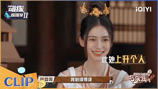 Baby张一山三生三世泼水恩怨 恩怨有多深泼得有多狠！ EP11| 萌探探探案2 The Detectives' Adventures| iQIYI精选