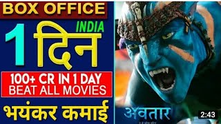 Avatar The Way Of Water Box Office Collection, Avatar 2 1st Day Box Office Collection, James Cameron