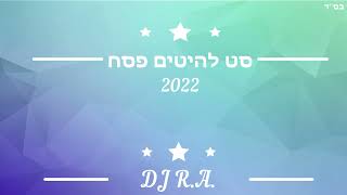 סט להיטים פסח 2022 .Live Set DJ R.A 🎶🎶🎶💥💥💥