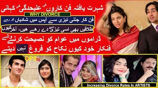 PAKISTANI  WHY YOUNG ACTORS DIVORCE QUICKLY 2020