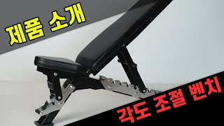 [알통스포츠] ATS-7 각도 조절 벤치(참고영상)