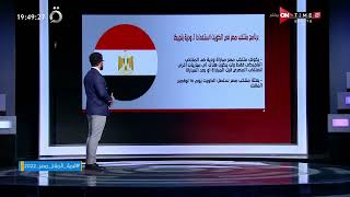 جمهور التالتة - إبراهيم فايق يكشف عن برنامج منتخب مصر في الكويت إستعداداً لـ ودية بلجيكا