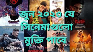 জুনে 2023 মুক্তির অপেক্ষায় ১২ সিনেমা  Top 12 jun 2023 movies