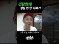 건달한테 썰릴 뻔 한 이야기 이하늘 shorts