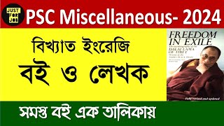 ইংরেজি বই ও লেখক || এক ভিডিওতে সব তথ্য || PSC Miscellaneous 2024