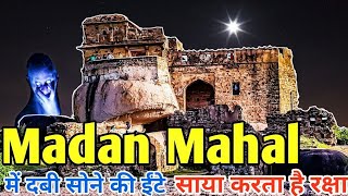 मदन महल किला का रहस्य || Mystery of Madan Mahal Fort