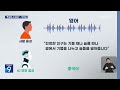 “15초 만에 음성 그대로 모방”…ai 신기술에 우려도 9시 뉴스 kbs 2024.03.30.