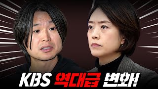 KBS 박민 드디어 해냈다!