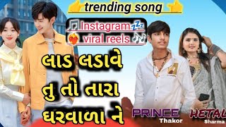 PRINCE THAKOR | Lad Ladave tu to tara garvada ne | Hetal Sharma | Harnahoda live program |