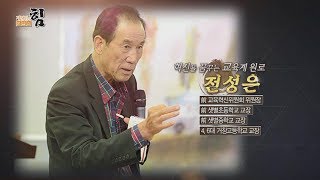 [제정임의문답쇼] [제정임의 문답쇼 힘] ‘직업선택 십계명’ 전성은 前 거창교 교장