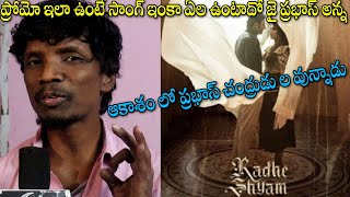 Nagumomu Thaarale Teaser Reaction | Radhe Shyam Song Review| Prabhas,Pooja Hegde || SS Telugu Tv