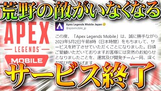 【荒野行動】「荒野の敵」が「サ終」→なんでですか？→一時代の終焉と「コラボ」の重要性。無料無課金ガチャリセマラプロ解説。こうやこうど拡散のため👍お願いします【アプデ最新情報攻略まとめ】