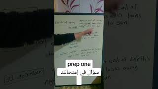 prep one سؤال متوقع