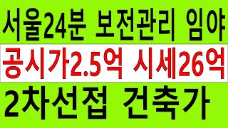 1억 서울근교싼임야 보전관리 2차선접 전원생활 숲야영장+탠트고기집힐링숲6차산업 숲가치75억 탄소권1060만원 숲경영약용재배 임업직불금 땅과함께(새희망을)경매임야 공매임야 나도땅주인