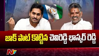 అనూహ్యంగా ఒంగోలు పార్లమెంట్ బరిలో Chevireddy Bhaskar Reddy l CM Jagan l NTV