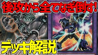 【#遊戯王】全てまくり札！？後攻から超パワーでワンキル！『アンティーク』徹底解説＆デッキレシピ！！【#デュエダン】【古代の機械】