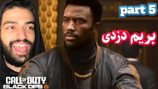 اولین دزدیم از کازینو 🎰