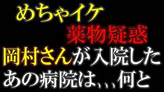 加藤さんに勧められて、岡村さん真面目そうな人なのに