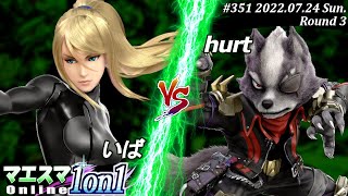 マエスマ1on1#351[R3] いば(ゼロスーツサムス）VS hurt(ウルフ) #スマブラSP #マエスマ