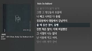 [그냥자막] 딜라 - 자리 (Feat. Bully Da Ba$tard \u0026 Daniel) [자리]