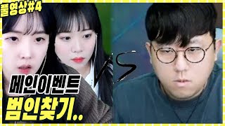 임아니x토마토 vs 기뉴다 100만원빵 범인 찾기!! \