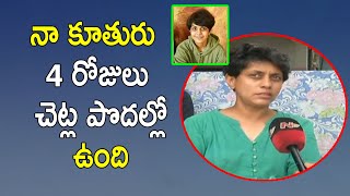 నా కూతురు 4 రోజులు చెట్ల పొదల్లో ఉంది : Inter Student Lara Mother | Vanitha TV