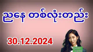 2d . 30.12.2024 ညနေ