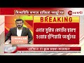 chotpot 24 এই মুহূর্তের গুরুত্বপূর্ণ আপডেটস bangla news zee 24 ghanta live