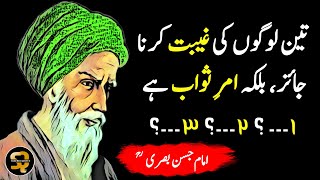 HASSAN AL BASRI Quotes | 3 Logon Ki Gheebat Jaiz Blaka Sawab Hai