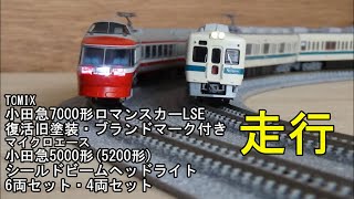 鉄道模型Ｎゲージ 小田急 7000形 LSE 復活旧塗装 ブランドマーク付き・5200形シールドビームヘッドライト10両編成【走行動画】