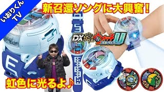 DX妖怪ウォッチU プロトタイプ【メリケンメダル】新召喚ソングに大興奮！USAピョン ピントコーン