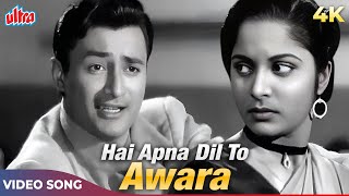Hai Apna Dil To Awara Na Jaane Kispe Aayega Video Song | Hemant Kumar | Dev Anand, Waheeda Rehman