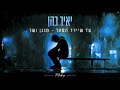 יאיר כהן עד שיירד הסהר u0026 מנגן ושר mushup