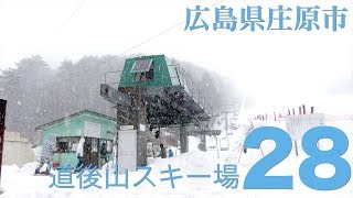 [ゲレンデ]道後山スキー場（広島県庄原市）/[ski slope]Dogoyama skiing ground, Shobara-city Hiroshima-pref.