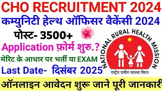 MP CHO RECRUITMENT 2024💐MP NHM CHO VACANCY 2024💐COMMUNITY HEALTH OFFICER VACANCY|NHM VACANCY 2024