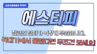 [에스티피 전망] 잡코인 단타가 이렇게 무섭습니다. 꼭대기에서 물렸다면 무조건 보세요!