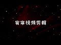 43）無聲淚（探戈）1120216 原唱／楊靜 示範老師／郭姿蘭＆王小萍（楹榛）