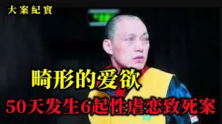 長沙男歌手殺害六個男人，作案手法一致，真相駭人聽聞，大案紀實