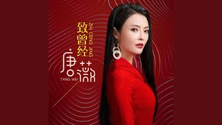 致曾经 (DJ沈念版)