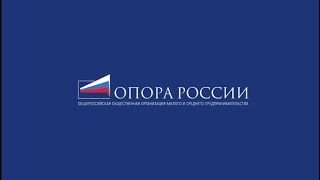 Что даст вступление в ОПОРУ РОССИИ