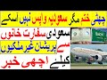 Good News about Expired Exit Re-Entry visa for Saudi Expatriates | Saudi Embassy | Saudi Urdu News