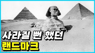 파괴되거나 사라질 뻔했지만 살아남은 랜드마크 Top 10