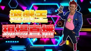 🔴【遊戲王Duel Links】新包課好課滿玩一波！久違實況就是要ＨＩＧＨ起來！