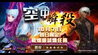 【神魔之塔】空中瞬殺戰慄級22000分-那歧隊零石通關