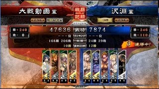 三国志大戦　区星暴虐 vs 武神