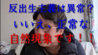 反出生主義も自然現象の1部である。これを否定する事は人を生物と定義しない事と同じ。