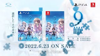 PlayStation®4 /Nintendo Switch™版『9-nine-』テレビCM