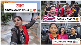 ଶାଶୁଙ୍କ ଠୁ ପଇସା ଝଡେଇଲି😂❤️ଆମ Farm-House Tour🏡#odiavlog #odishavloger #vlogs  #mayurbhanj @YouTube