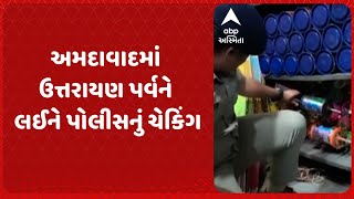 Ahmedabad News | ઉત્તરાયણ પર્વને લઈને ખાડિયામાં આવેલા પતંગ બજારમાં પોલીસે હાથ ધર્યું ચેકિંગ