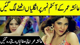 Why Ayesha Omar Have to Do Item Number ? | Item Songs are Need of Our Film ? | Desi Tv | AP1